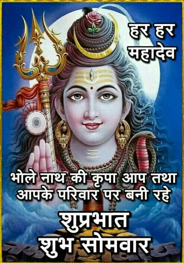 Shubh Somvar Good Morning Images