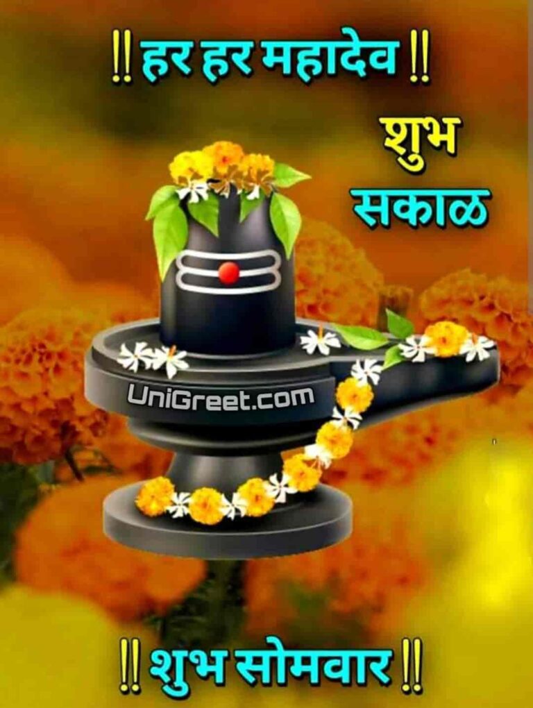 Shubh Somvar Good Morning Images